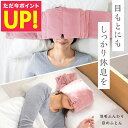 羽毛ふんわり 目のふとん 快眠 睡眠 目元ケア アイマスク 安眠グッズ おやすみ時間 保温 ネックウォーマー アウトドア プロイデア PROIDEA 冷え性 エアコン 遮音 睡眠時アイマスク プロイデア 休憩 疲れ 癒し 出張 旅 移動時間 敬老の日 プレゼント 早割