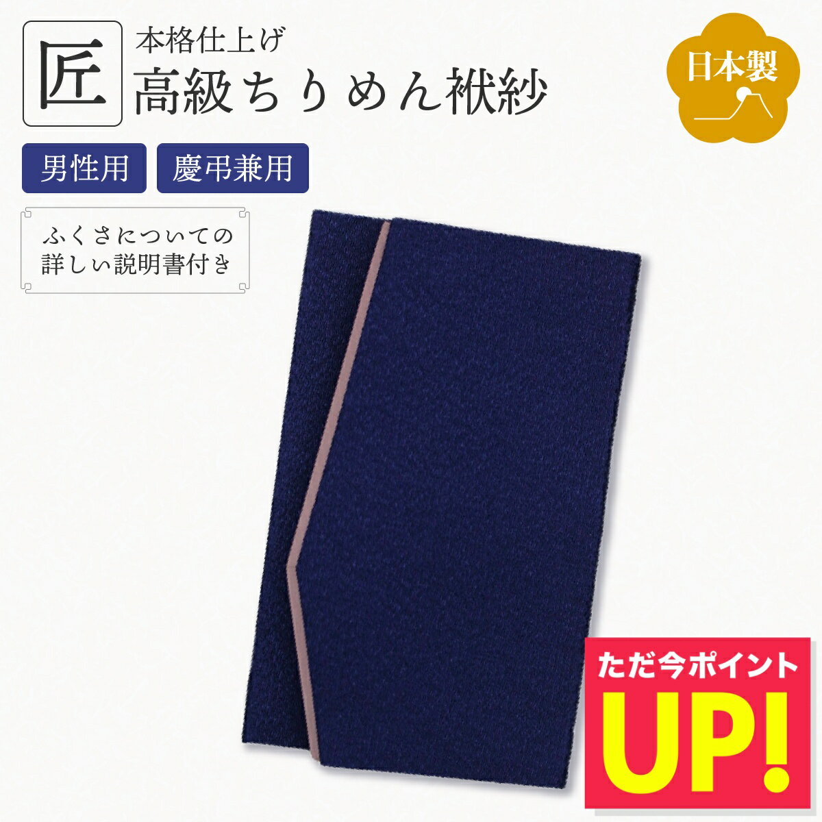 【高級ちりめん使用】金封ふくさ ふくさ 袱紗 紺 ネイビー 慶弔兼用 男性用 ご祝儀 御香典 結婚式 お葬式 お通夜 法要 法事 慶事 弔事 両用 冠婚葬祭 マナー対応 高級ちりめん フォーマル ギフト プレゼント NFS-001NV p10