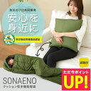 【防災アドバイザー監修】多機能寝袋 寝袋 クッションカバー クッション型 クッション兼用 防災寝袋 車中泊 コンパクト 避難所 冬用 インテリアクッション 災害 地震対策 防災用 キャンプ用品 ゆったりサイズ 男女兼用 プロイデア ソナエノ(SONAENO) p10