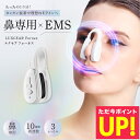 ヒルナンデス で紹介! 正規品 鼻専用 EMS 美顔器 LUXCEAR Fornez ルクセア フォーネス ノーズクリップ 鼻 高く EMS 鼻矯正 Eライン ...