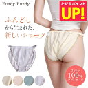 【締め付けゼロ・安眠】フンディーフンディー ふんどしショーツ レディース コットン100% ダブルガーゼ ナイトショーツ 下着 冷え性 締め付けない ショーツ ふんどしパンツ 日本製 天然素材 快眠 蒸れない 通気性 送料無料 p5 敬老の日 プレゼント