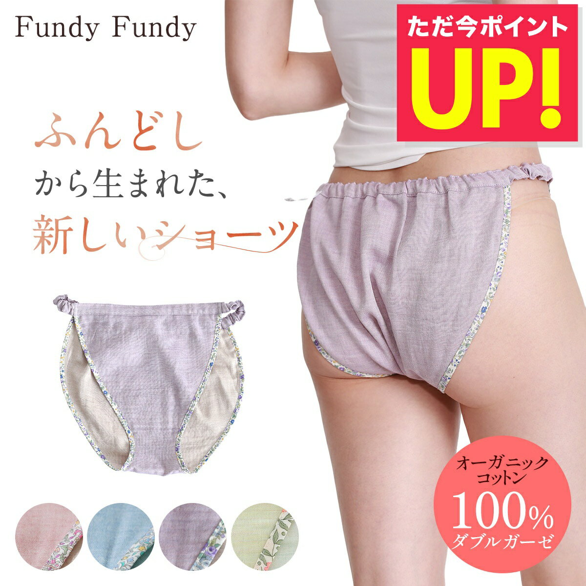 フンディーフンディーふんどしショー...