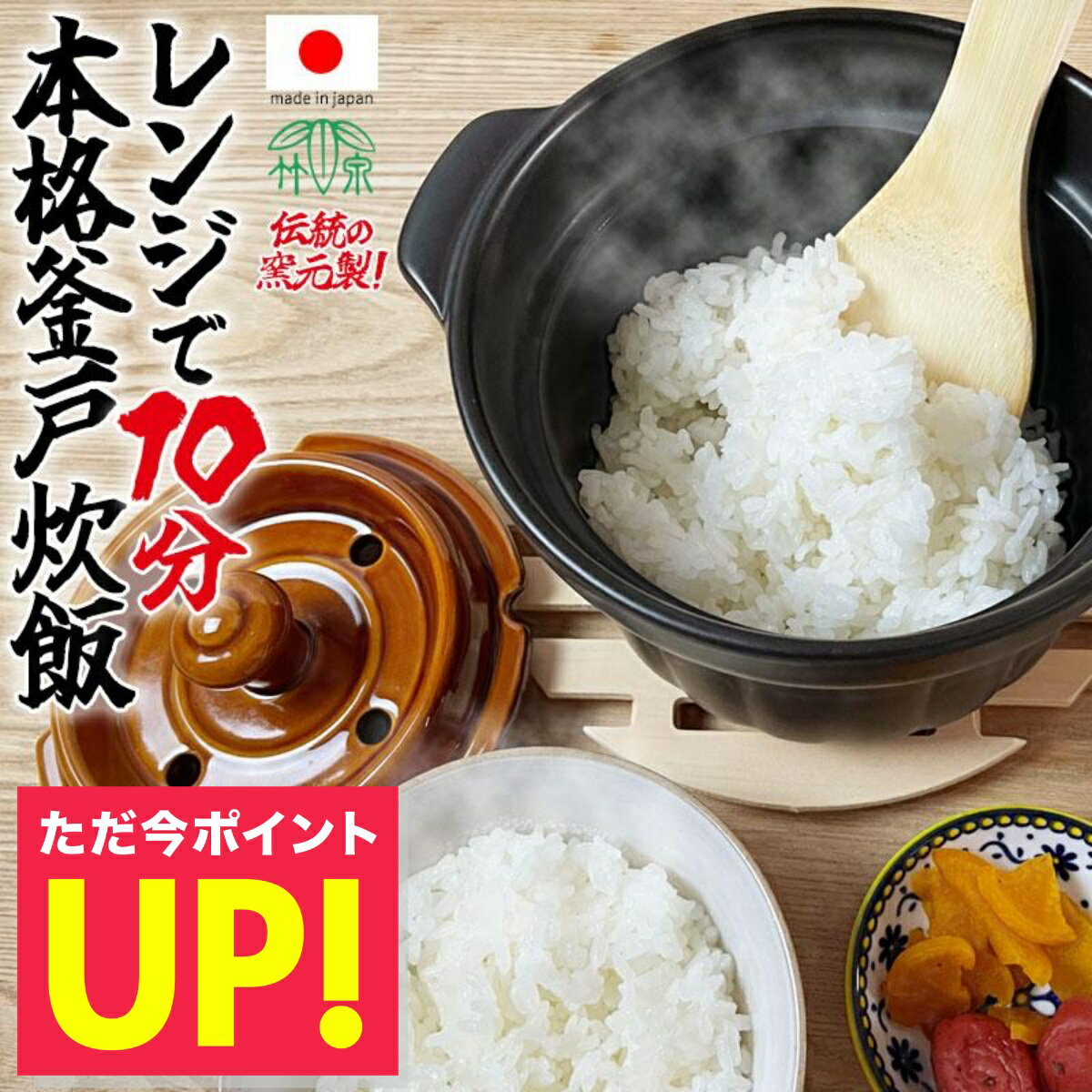 電子レンジ ごはん釜 竹泉釜 電子レンジ 調理器 レンジ レンジでご飯 かまど 釜戸 美味しい 簡単 国産 日本製 萬古焼 土鍋 炊飯器 万古焼 電子レンジ 直火 対応 ご飯 ごはん 炊ける シンプル おしゃれ 温める 吹きこぼれない アウトドア キャンプ 防災 p10