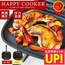 【TVで紹介】ハッピークッカー グルメパン HAPPYCOOKER 両面フライパン 両面焼きフライパン ih対応 IH対応 ガス火 直火 ハッピー コール 焼き...