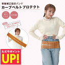 辻希美プロデュース 骨盤バンド カーブベルトプロテクト 辻希美 骨盤サ...(4)