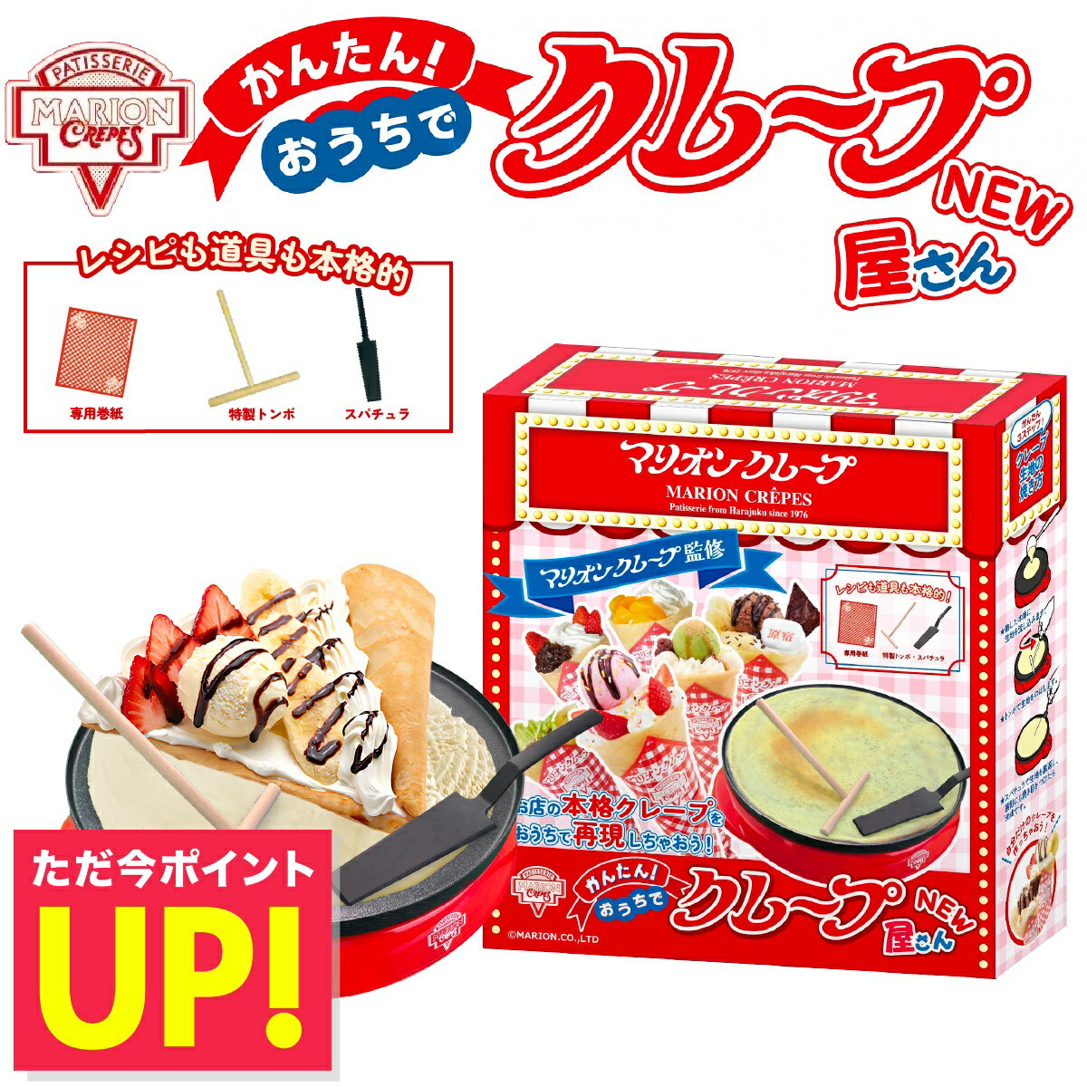 【NEW】かんたんおうちでクレープ屋さん マリオンクレープ監修 クレープメーカー 家庭用クレープ機 おうちクレープ クレープパン 鉄板 ミルクレープ ガレット 簡単 手作り パーティ ホットプレート クレープ焼き器 子ども レシピ おうちパーティー ギフト プレゼント p10のサムネイル