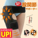 股関節 痛み 腰痛 サポーター ベルト コルセット 男女兼用 デラックス股関節ベルト かるかる滑節 左右兼用 股関節サポーター 股関節ベルト 歩行補助 整体 骨...