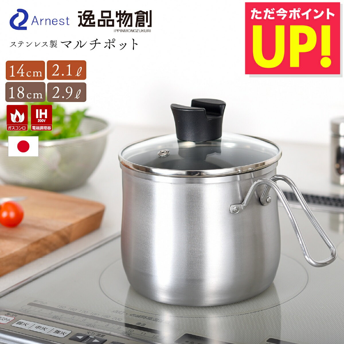 マルチポット ステンレス 鍋 14cm 18cm 逸品物創 燕三条 日本製 片手鍋 調理鍋 鍋 一人暮らし 一人鍋 小さめ IH対応 お手入れ簡単 1台8役 コンパクト スリム ガラスふた付 揚げ物 保存 作り置き アーネスト p10