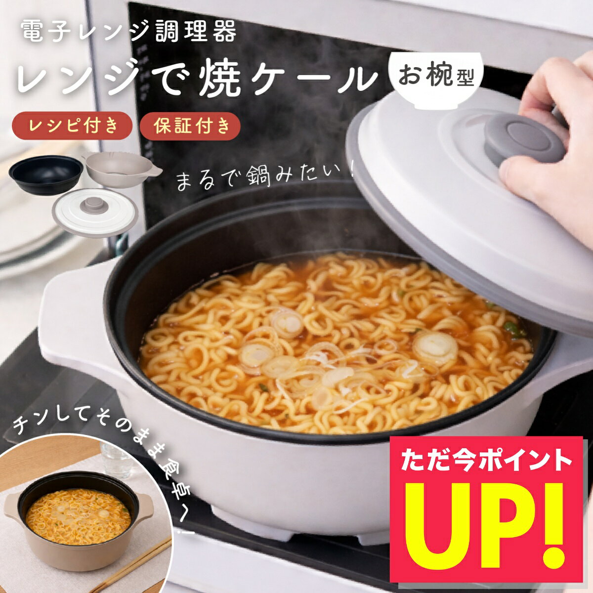 レンジで焼ケール お椀型 電子レンジ専用調理器 レンチン調理 時短調理 レンジ用調理器 レンジグリル レンジでラーメン レンジで焼き魚 ひとり鍋 水からインスタ...