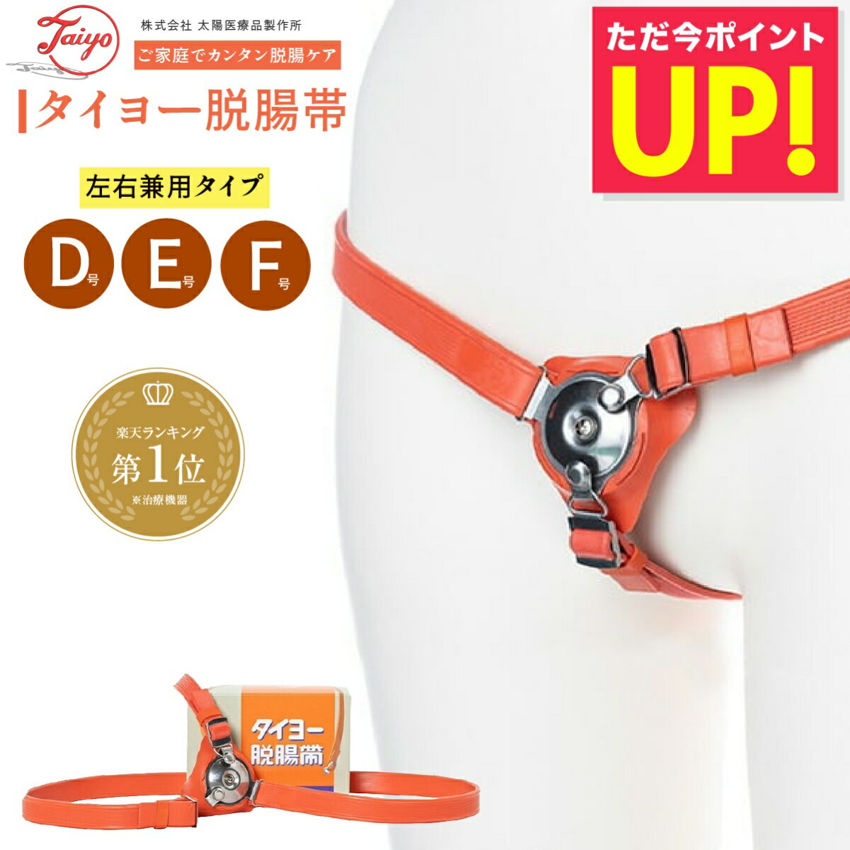脱腸 ベルト バンド サポーター タイヨー脱腸帯 片側用 左右兼用 D号 E号 F号 100cm以下 ...