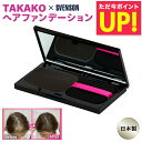 白髪隠し ファンデーション TAKAKO ヘアファンデーション レフィルセット クリームタイプ 白髪用ファンデ ウォータープルーフ 汗に強い 薄毛 ボリュームア...