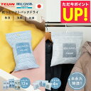 除湿剤 乾っとソフトパックドライ テイジン 繰り返し 乾っとソフトパックドライ 新サイズ ベルオアシス 日本製 繰り返し使える 半永久除湿 湿気とり