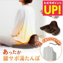 【クーポンで5%OFF!!~8/17 23:59】あったか 腰サポ 湯たんぽ 座椅子 椅子 腰痛 仙骨 血行 寒さ対策 温熱クッション 温熱椅子 温かクッション 温活 防寒 クッション 補正 骨盤補正 姿勢 デスクワーク ゆたんぽ p10 敬老の日 プレゼント 早割