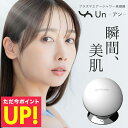 【オマケ付き!】プラズマシャワー美顔器 un UN01-W DENSHINDO 傳心堂 美顔器 小型 顔 首 目元ケア 高周波 小顔 リフト フェイスケア 口元...