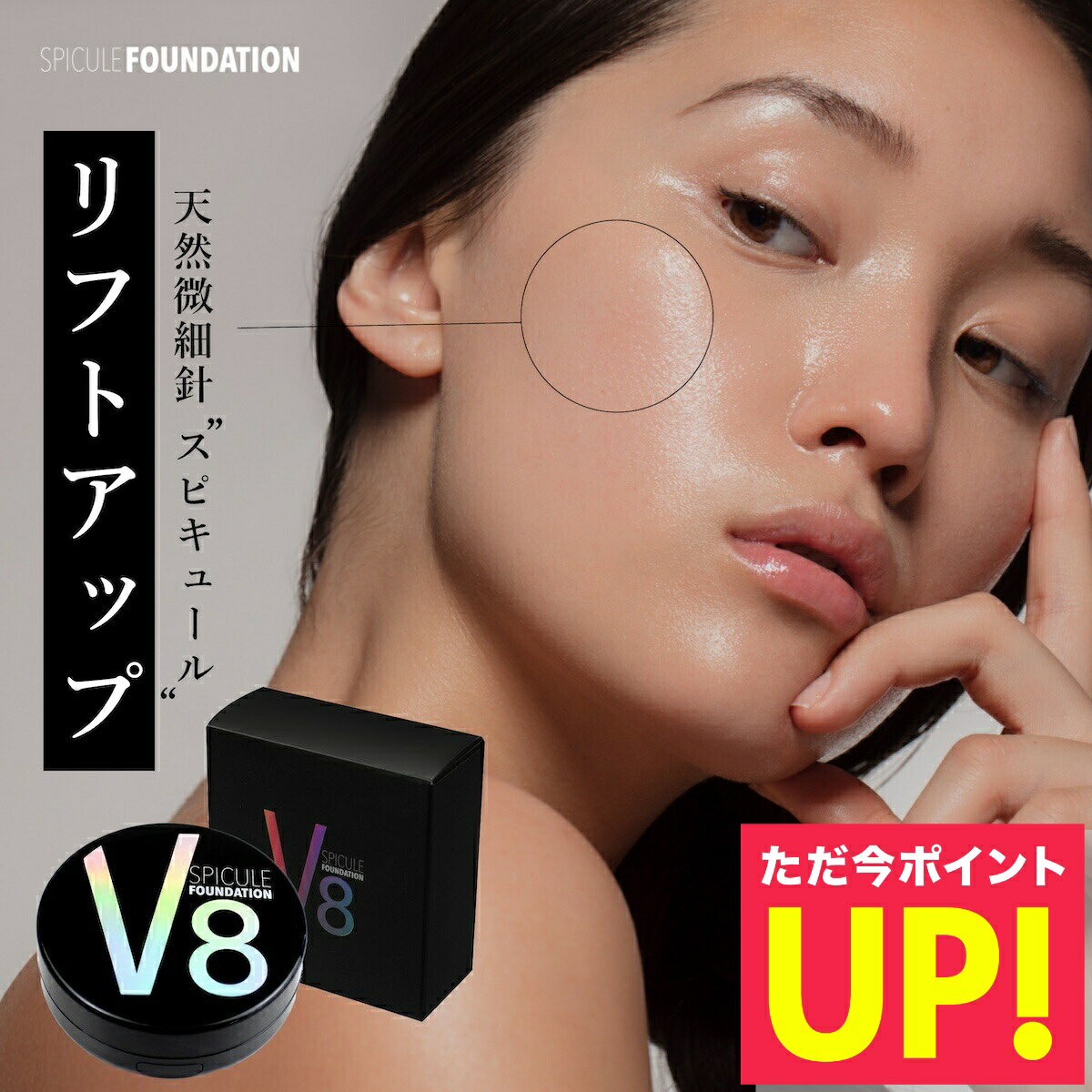 乐天商城 - 正規品 v8 ファンデーション V8 ファンデーション 針ファンデーション V8スピキュールファンデーション スピキュール ファンデーション v8 spicule foundation ツヤ肌 艶 水光肌 韓国コスメ p10 母の日 ギフト 2026