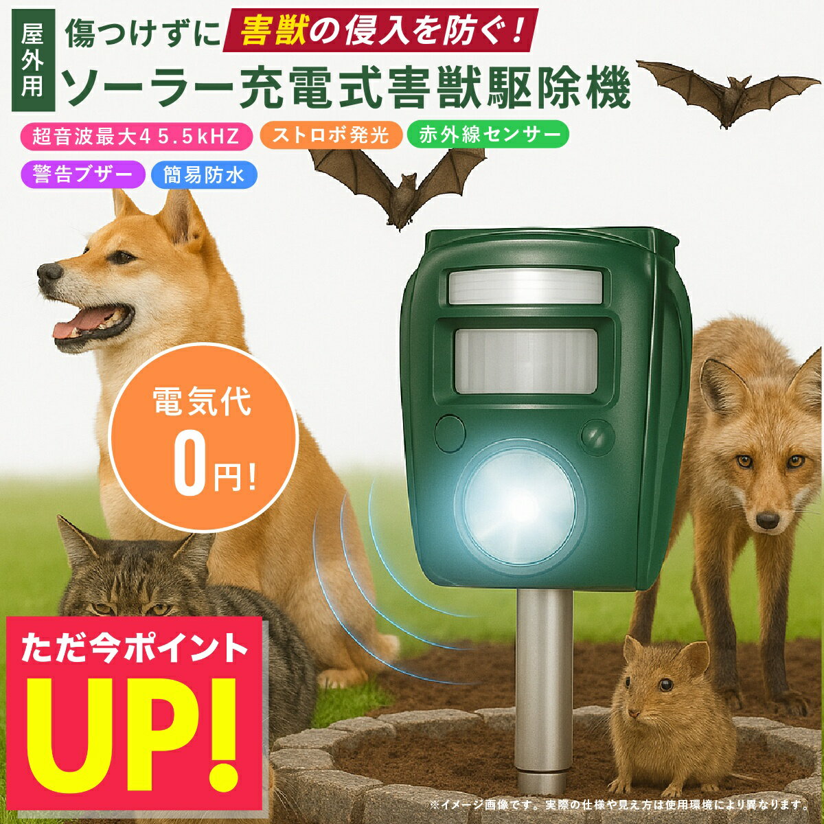 ファミラ ソーラー充電式害獣駆除機 害獣駆除 ソーラー充電式 超音波 センサー搭載 防水仕様 猫よけ 鳥よけ タヌキ ハクビシン イタチ対策 熊 対策 クマ 動物撃退器 アラーム ストロボ 光 音で撃退 庭 畑 駐車場 p10