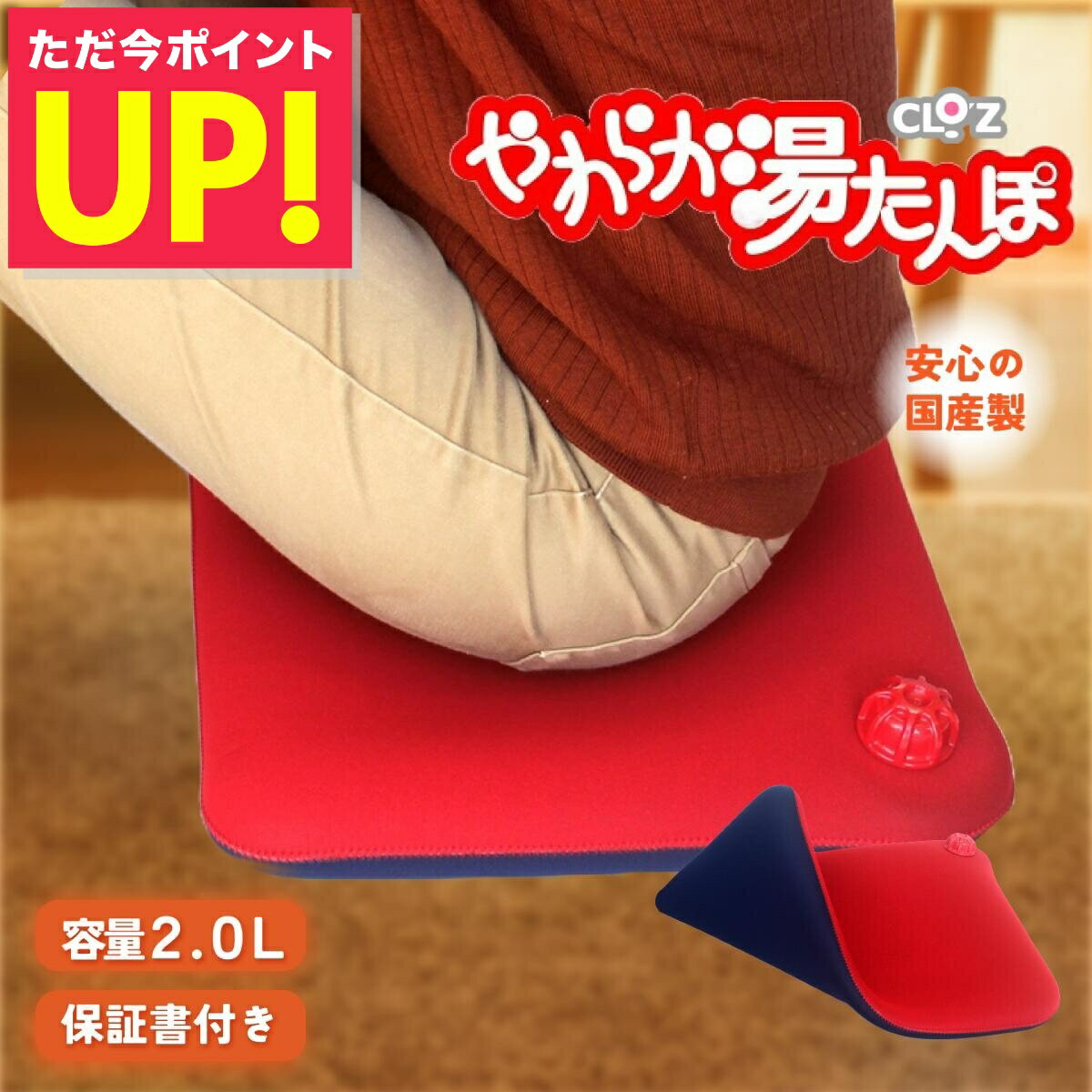 楽天市場】クロッツ やわらか湯たんぽ 座ぶとん 立ち上がりの通販