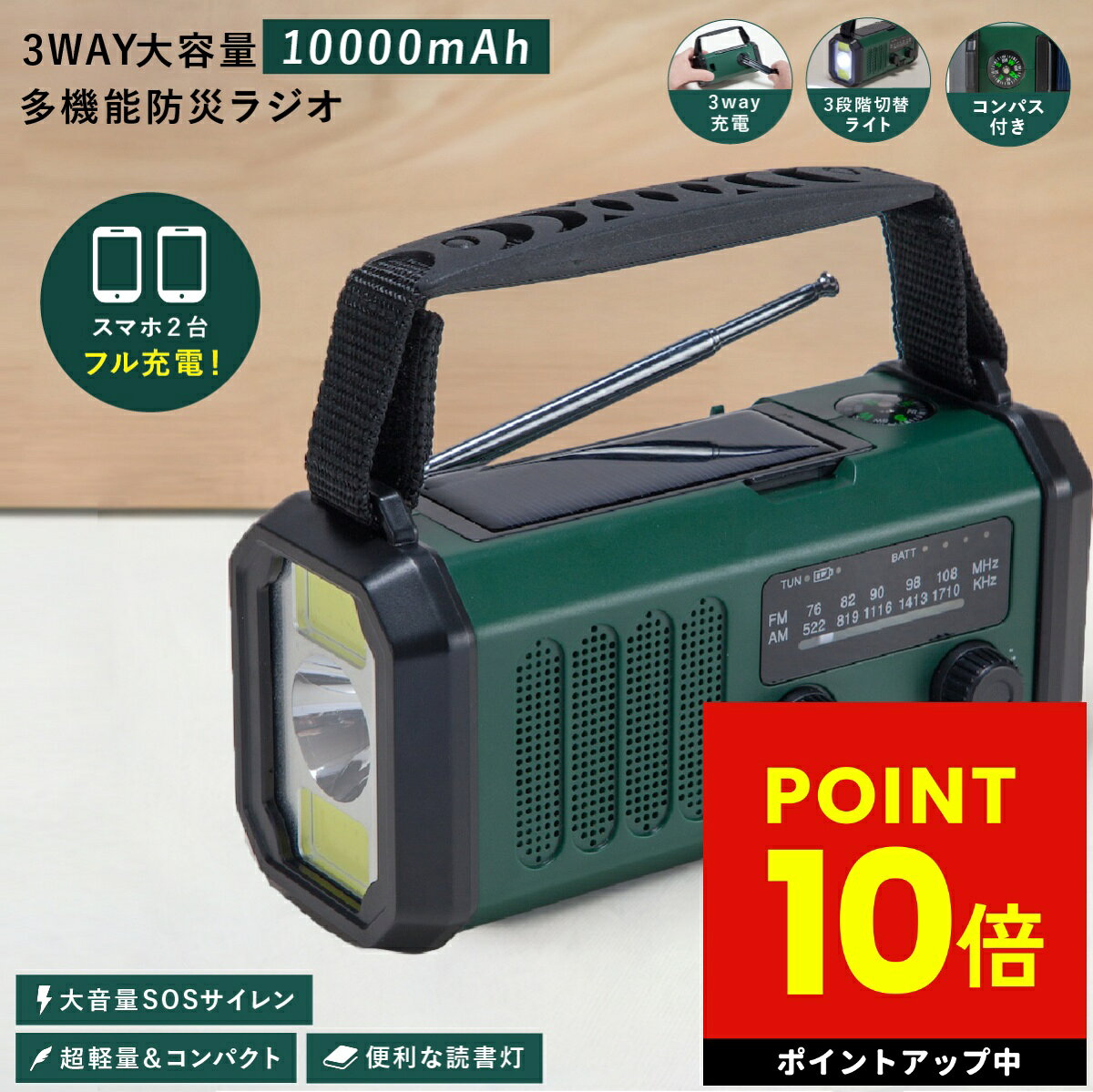 【大容量10000mAh】防災ラジオ 多機能ラジオ モバイルバッテリー ファミラ 非常用ラジオ 地震 災害 防災 避難 スマホ充電可 ソーラー 手回し USB充電 懐中電灯 LEDライ...