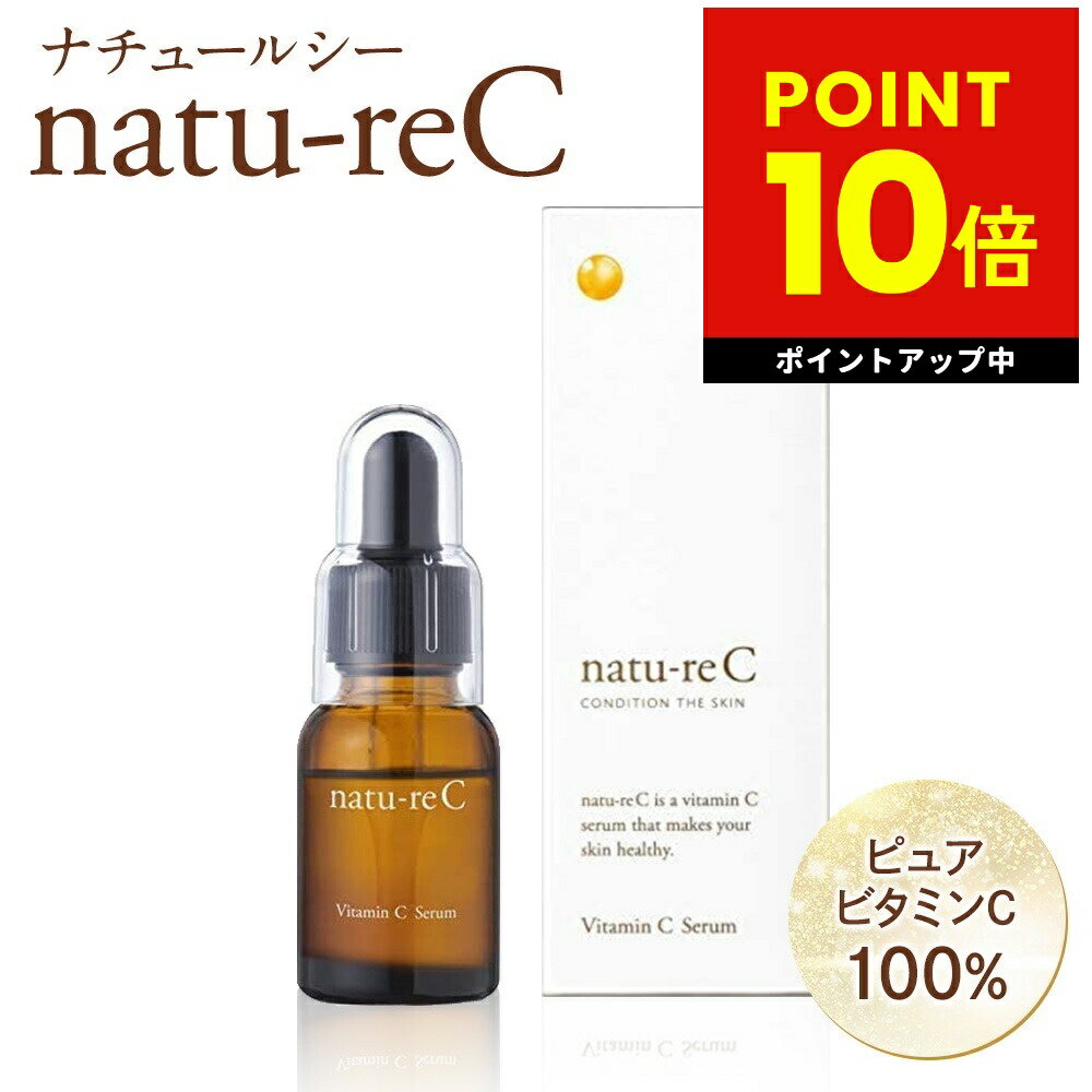 ナチュールシー natu-reC 美容液 18ml ピュアビタミンC ビタミンC誘導体 美白 スキンケア シミ シワ たるみ ハリ そばかす くすみ カサ..