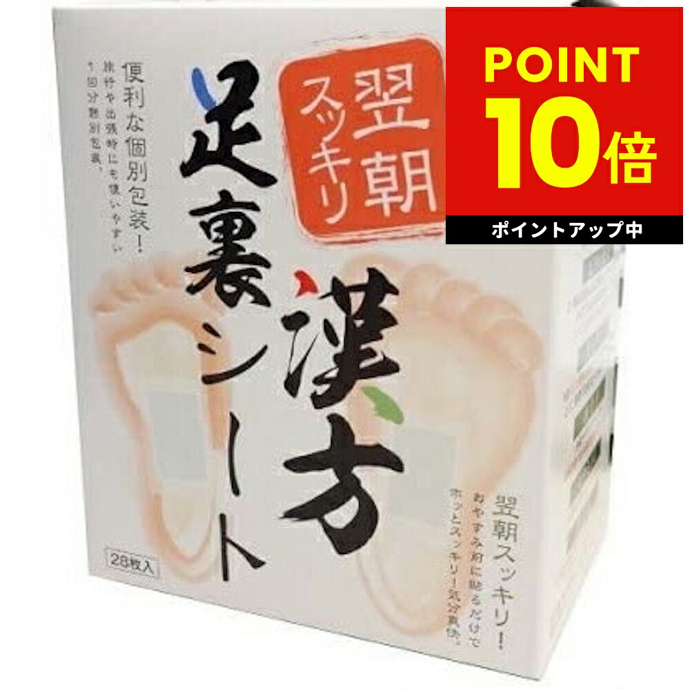 漢方足裏シート 足 むくみ グッズ 足裏シート 足裏 樹液シート 漢方シート 冷え 疲れ 毒素 遠赤外線効果 デトックス 送料無料