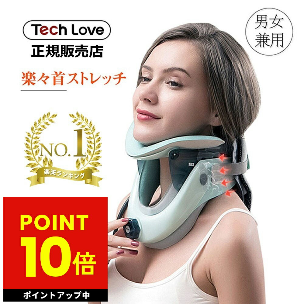 正規店 Tech Love ネックストレッチャ