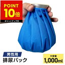 男性用 携帯 トイレ 排尿パック 大容量 1,000cc 簡易トイレ 地震 災害時 緊急時 避難時 地震 車 トイレ 渋滞 緊急時 社内 排尿 排泄 送料無料