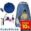 セルレット ワンタッチテントN 非常用トイレ 着替え用テント 簡易テント 防災グッズ 防災用品 災害 アウトドア 地震 対策 後藤 1人用 コンパクト 持ち運び...