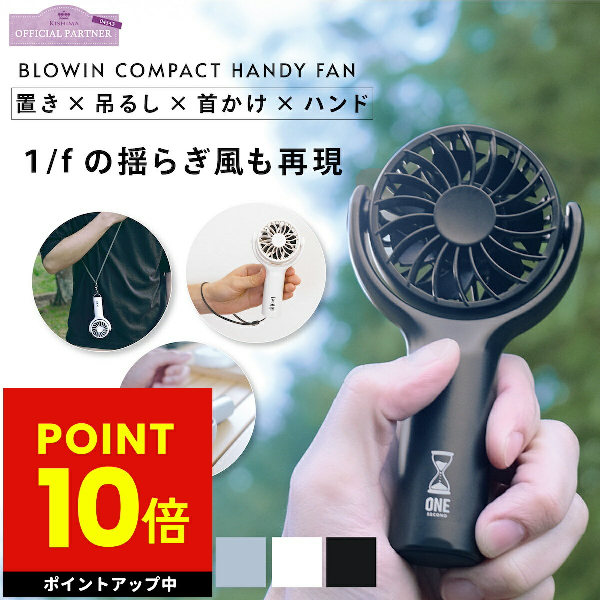 手持ち 小型 扇風機 ハンディファン 首掛け BLOWIN COMPACT HANDYFAN ブローウィン コンパクト ハンディファン ハンディーファン USB 充電 卓上 吊るし 首かけ アウトドア キャンプ フェス 3段階 リズム風 父の日