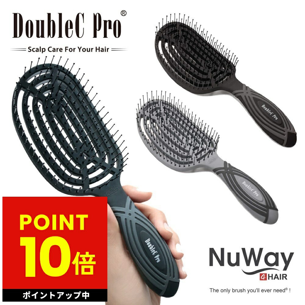 正規品 NuWay ヘアケアブラシ ニューウェイ NuWay4Hair DoubleC Pro ニューウェイフォーヘア ダブルシープロ キューティクルケア パサつきヘア 対策 頭皮マッサージくし 櫛 ヘアサロン プロ仕様 スタイリング ボリュームアップ