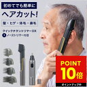 電動 トリマー バリカン シェーバー 充電式クイックチタントリマーDX ノーズトリマー付き 人気 ヘアクリッパー ムダ毛処理 セルフ セルフカット 水洗い 電池...
