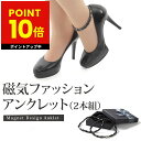 磁気 アンクレット ブレスレット 2本組 男女兼用 ヘマタイト アンクル ネックレス マグネットアンクレット 健康グッズ ダイエット アクセサリー おしゃれ プレゼント ギフト 送料無料 p10