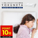 【オマケ付き!】枕 まくら YOKUNETA よくねた 専用カバー付き ドクターエル 寝具 ピロー 快眠グッズ 安眠グッズ 洗える 快眠枕 安眠枕 熟睡枕 丸洗...