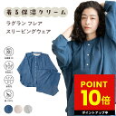 【300円OFFクーポン配布中!!】着る保湿クリーム パジャマ ラグランフレアスリーピングウェア レディース ナイトウェア 寝巻 寝巻き おしゃれ 保湿 前開き...