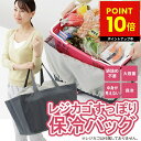 レジカゴ すっぽり保冷バッグ 保冷バッグ スーパー カゴ 保冷 レジ用 大きいサイズ 大きい ビッグサイズ レジかご用 エコバッグ 保冷 夏 お買い物 買い物か...