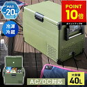 車載冷凍冷蔵庫 40L RLC-CF40 TOHO 静音 コンプレッサー 冷凍庫 冷蔵庫 40L アウトドア キャンプ 保管 ミニ冷蔵庫 小さい サブ冷蔵庫 タ...