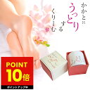 【300円OFFクーポン配布中!!】かかとにうっとりするくりーむ 50g 天然成分100%使用 日本製 かかとクリーム 角質除去 かかとケア 踵 ガザガザ 送料...