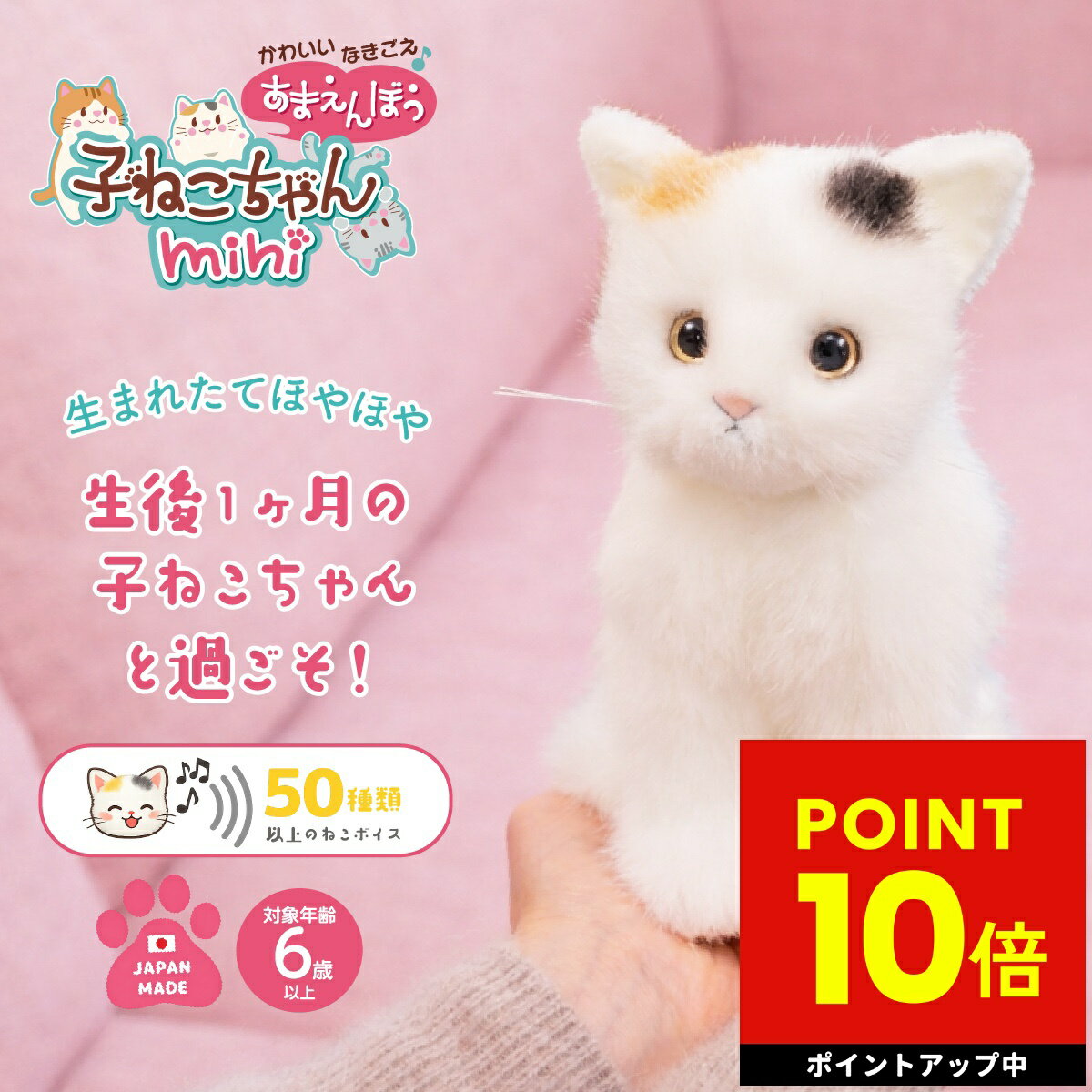 Cat - かわいいなきごえ あまえんぼう 子ねこちゃん mini ミケネコ 猫 ぬいぐるみ リアル しゃべるぬいぐるみ 話す ぬいぐるみ 猫 おもちゃ 電子ペット 癒し 会話 高齢者 話し相手 子ども 母の日 敬老の日 あなたのパートナー デジレクト p10