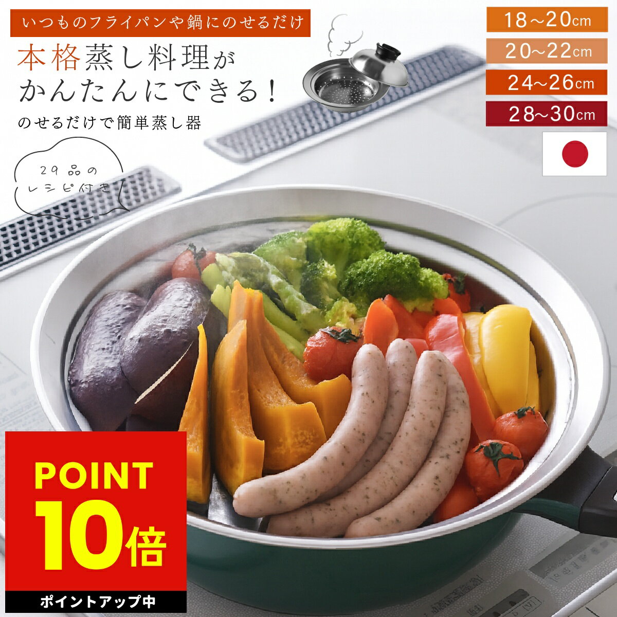 のせるだけで簡単蒸し器 燕三条 蒸し器 蒸しざる ザル ステンレス フライパン 鍋 フライパンにのせて使う蒸しプレート フライパン用蒸し器 蒸し料理ヘルシー 受け台 せいろ in むしき p10