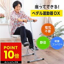 座ってできる ペダル運動器 DX マルチカウンター付き 有酸素運動 座...(4)