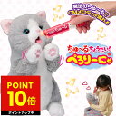 ちゅ〜るちょうだい!ぺろりーにゃ いなば 動く 猫 ネコ 猫型ロボット 動くぬいぐるみ おもちゃ ちゃおちゅ〜る ちゅーる いなば 疑似 ペット 癒し系 ペット...