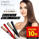 【正規販売店】P-UP エクステラ ケミストリー アイロン テラヘルツ シルクコート ストレートアイロン ヘアアイロン 超湿熱アイロン 縮毛矯正 コテ ダメージ...
