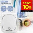 【メーカー直送品】RELICIA 小型衣類乾燥機 RLC-CR800 乾燥機 小型乾燥機 ミニ乾燥機 洗濯物 タンブラー乾燥 送風 工事不要 簡単設置 衣類乾燥機 ドラム式 高温 温風 部屋干し 花粉 梅雨 小型 一人暮らし ワンルーム PTCヒーター p10