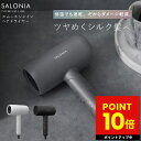 サロニア ドライヤー スムースシャイン プレミアム ブラック ホワイト グレー 大風量 マイナスイオン 速乾 ヘアドライヤー 軽い 時短 salonia SAL...