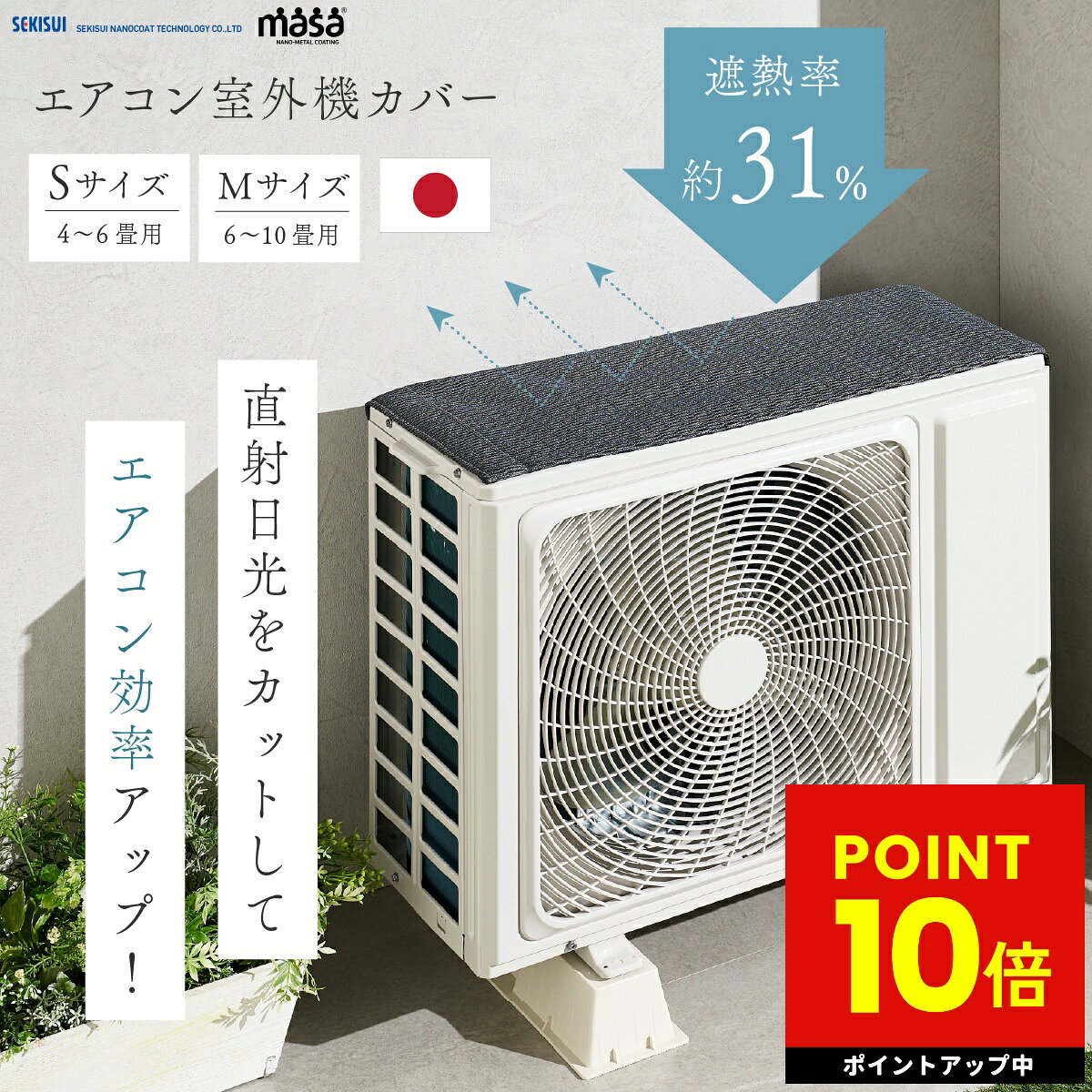 新品未使用8枚セット sekisui 遮熱クールアップmasa ミラー効果 積水