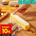 充電式コードレス真空パック機 Suseal スシール 真空パック機 充電式シーラー フードシーラー 脱気シーラー 食品保存 小型真空パック器 備蓄品 備蓄米 s...