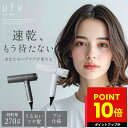 【正規品販売店】 ufvライトヘアードライヤー light hair dryer ヘアドライヤー 270g 超速乾 超風速 超軽量 超高速 微振動 大風量 サロン発想 サロン仕様 ツヤ髪 コンパ