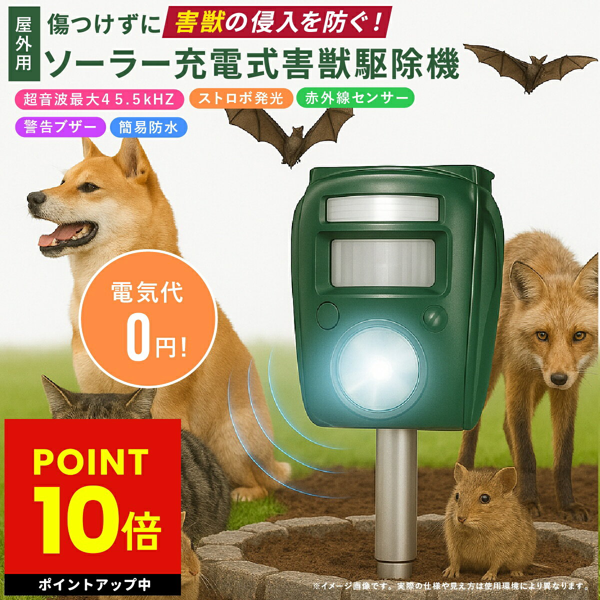 ファミラ ソーラー充電式害獣駆除機 ソーラー駆除 動物撃退 畑 庭 赤外線センサー ストロボ 防水 エコ設計 省エネ 猫よけ 鳥よけ タヌキ ハクビシン イタチ クマよけ 音波 光 音 撃退 駐車場 ガーデン 防犯 DIY p10