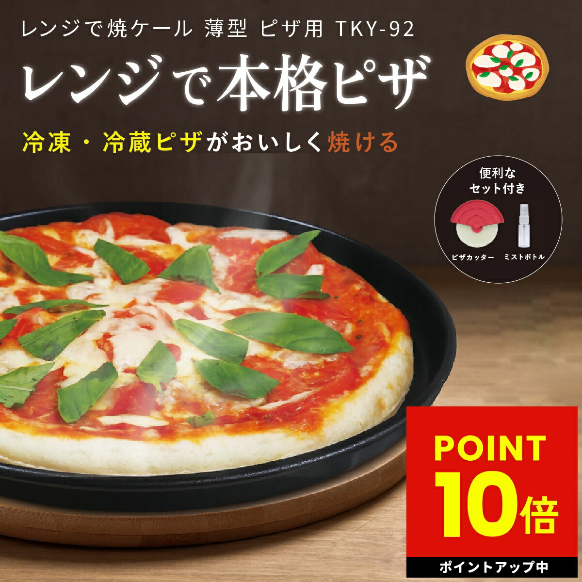 レンジで焼ケール 薄型 ピザ用 レンジでピザ 薄型ピザ レンジ調理 電子レンジ ピザ焼き器 ピザプレート レンジ用 レンジ調理器具 ピザ レンジ 簡単 ピザ調理...