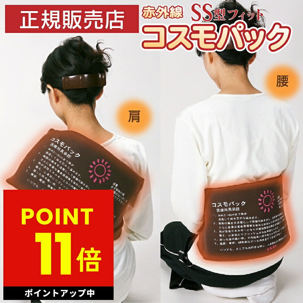 楽天市場】コスモドクター 温熱マットの通販 楽天市場】コスモドクター 温熱マットの通販