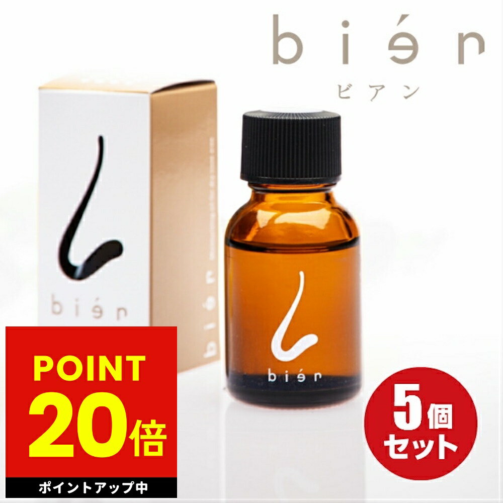 ★王様のブランチで紹介★ 鼻用 保湿オイル ビアン オイル 5個セット bien 15ml 正規品 鼻バリア 送料無料